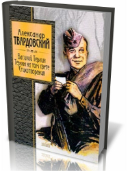 Василий Тёркин (аудиокнига)